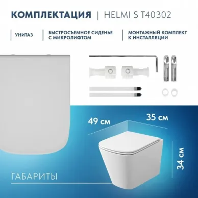 Унитаз подвесной Teymi Helmi S T40302 микролифт 11