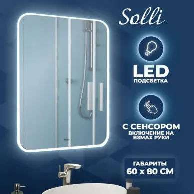 Зеркало Teymi Solli T20204IR с подсветкой, сенсор на взмах, 60 см 9