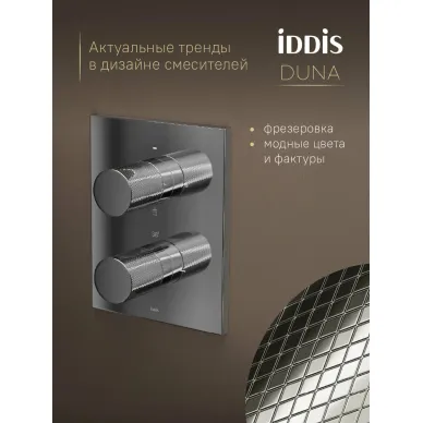 Душевая система IDDIS Duna DUNSB0Ti67 глянцевый хром 6