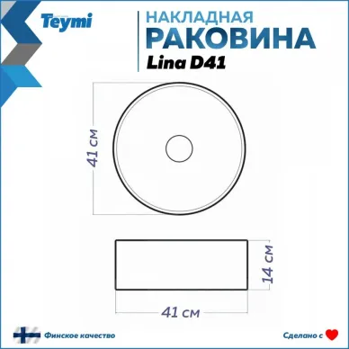 Раковина накладная Teymi Lina D 41 T50105 41 см 11