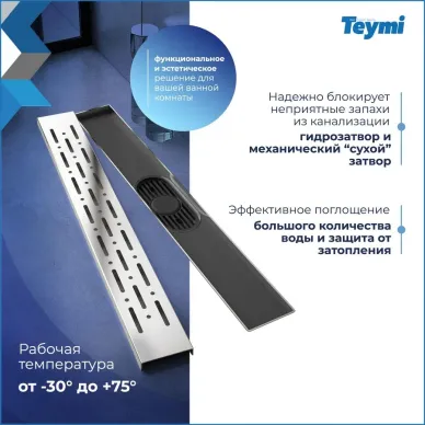 Душевой лоток Teymi Helmi Prime T90343 хромированный обод, 50 см 10