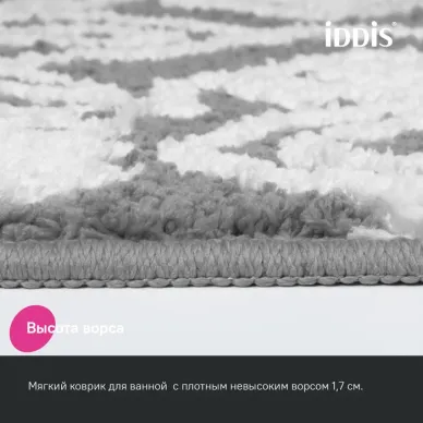 Коврик для ванной комнаты Iddis Decor DT01P58i12 серый 5