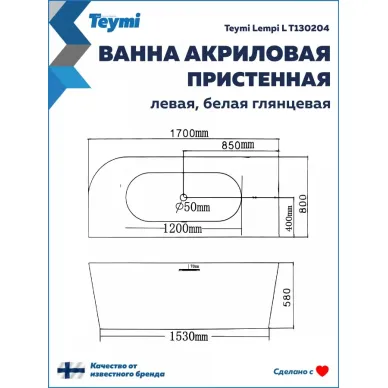 Акриловая ванна Teymi Lempi L T130204 170x80, пристенная, левая, белая 9