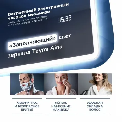 Зеркало Teymi Aina T20005С с подсветкой и часами, 70 см 10