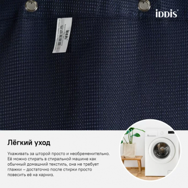 Шторка для ванной Iddis Decor (D28P218i11) черный 7