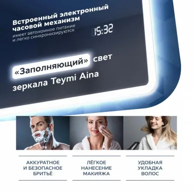 Зеркало Teymi Aina T20006С с подсветкой и часами, 80 см 9