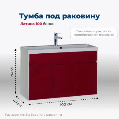 Тумба для ванной Aquanet Латина 179928 100 см бордо 0
