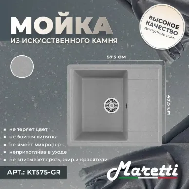 Кухонная мойка Maretti Kitchen KT575-GR серый 7