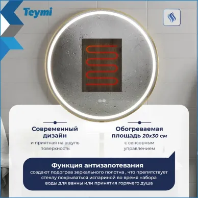 Зеркало Teymi Lina Supernova Black T20124 80 см, с Led подсветкой и подогревом 5