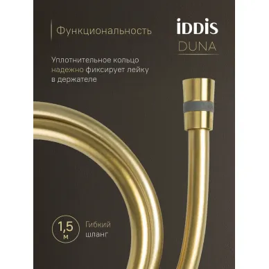Душевая система IDDIS Duna DUNMG0Ti67 матовое золото 8