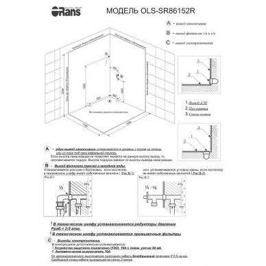 Душевая кабина Orans Basic + (SR-86152 L/R ) (110х80) 5