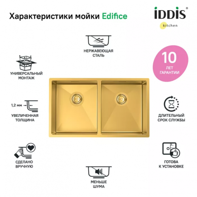 Мойка кухонная Iddis Edifice (EDI75B2i77) золотой 11