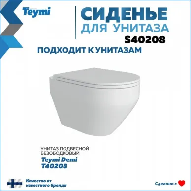 Крышка-сиденье Teymi (S40208) микролифт 7