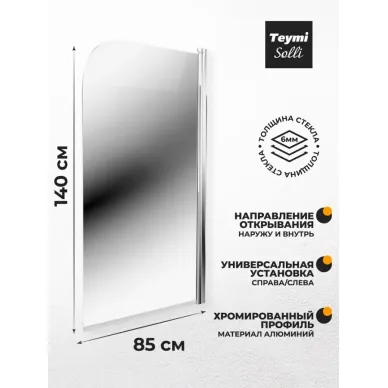 Шторка для ванны Teymi Solli (T00204) 85х140, прозрачное 11