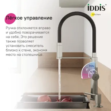 Смеситель для кухни Iddis Ikon IKNBNFFi05 с фильтром и гибким изливом, сатин 5