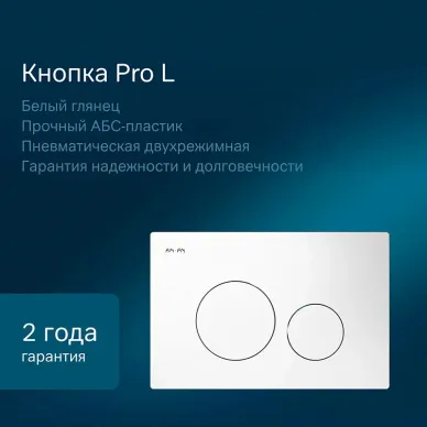Инсталяция AM.PM IS49001.701700 в комплекте с унитазом Spirit V2.0 FlashClean, микролифт, кнопка  Pro L белый 5