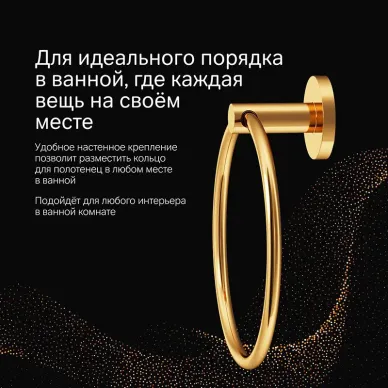 Полотенцедержатель Am.Pm X-Joy A85A34499 кольцо, золото 6
