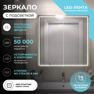 Зеркальный шкаф VIGO Geometry Classic 80 118 белый 5