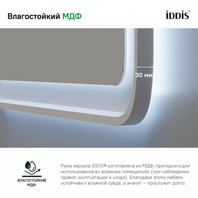Зеркало Iddis Esper (ESP8000i98) 80 см, с подсветкой 6