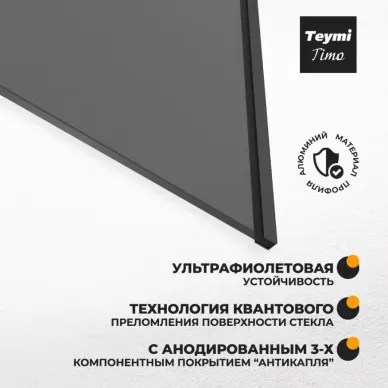 Шторка для ванны Teymi Timo S (T00272) 60х140 тонированное, чёрный матовый 6