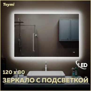 Зеркало Teymi Aina T20009С с подсветкой и часами, 120 см 6