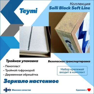 Зеркало Teymi Solli Black Soft Line T20233S с подсветкой, сенсор на взмах, чёрный, 80 см 6