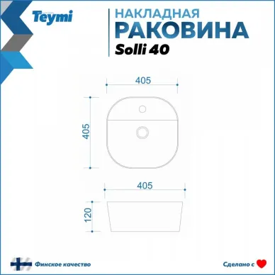 Раковина накладная Teymi Solli 40 T50207 8