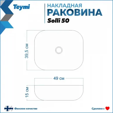 Раковина накладная Teymi Solli 50 artceramic T50204 12