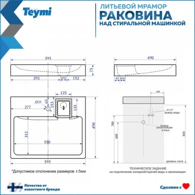 Раковина над стиральной машиной Teymi Kati Pro 60x50 T50411 6