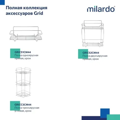 Полочка Milardo Grid GRICC1CM44 угловая, хром 7