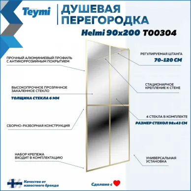 Душевая перегородка Teymi Helmi T00304 90х200 стекло прозрачное/профиль золото матовый 5