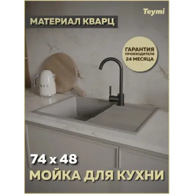 Мойка для кухни T120118 74х48 серая матовая Teymi Hanna Smart 12