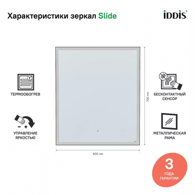 Зеркало Iddis Slide (SLI6000i98) с подсветкой, 60 см 7