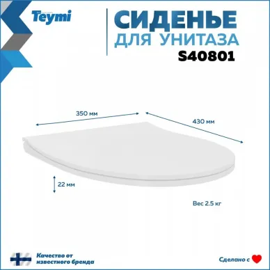 Крышка-сиденье Teymi (S40801) микролифт 5