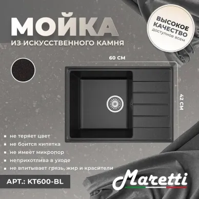Кухонная мойка Maretti Kitchen KT600-BL чёрный 7