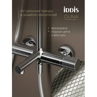 Душевая система IDDIS Duna DUNSBSTi06 глянцевый хром 9