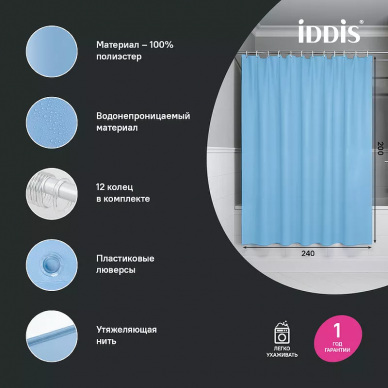 Шторка для ванной Iddis Base (BL06P24i11) 200x240 см, голубая 6