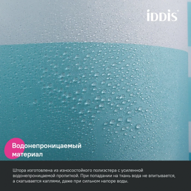 Шторка для ванной Iddis Base (BR01P18i11) 200*180 5