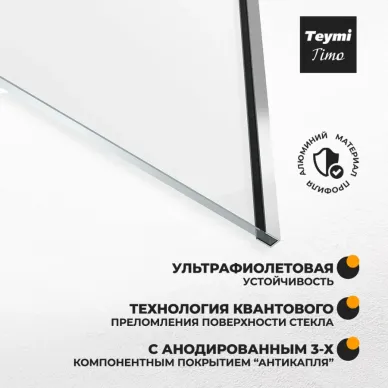 Шторка для ванны Teymi Timo (T00273) 70х140 прозрачное 6