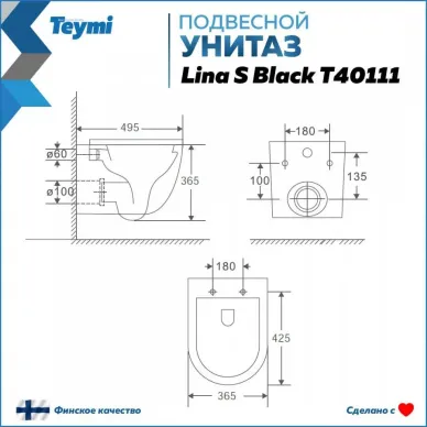 Унитаз подвесной Teymi Lina S Black T40111 микролифт, чёрный 5