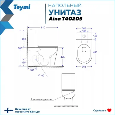Унитаз напольный Teymi Aina T40205 микролифт 12