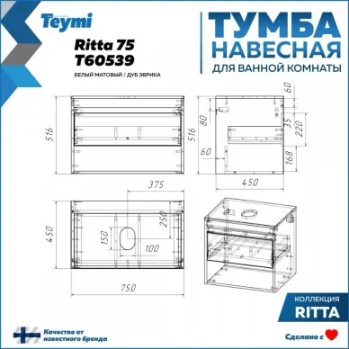 Тумба для ванной Teymi Ritta T60539 75 см, дуб эврика/белый матовый 10