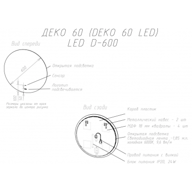 Зеркало Sintesi Deco (60 см) с LED-подсветкой 10