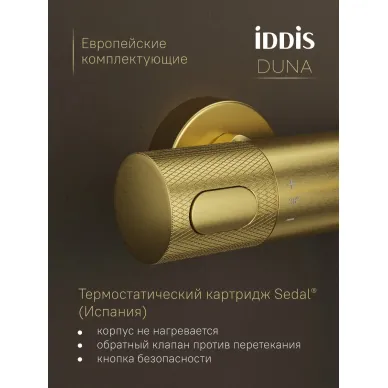 Душевая система IDDIS Duna DUNMGSTi06 матовое золото 12