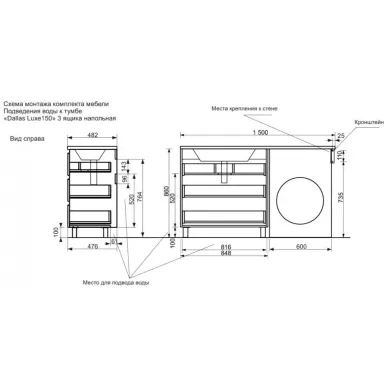 Тумба с раковиной Эстет Dallas Luxe 150 R (ФР-00009839) (правая) 3 ящика, белая 9