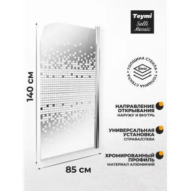 Шторка для ванны Teymi Solli (T00203) 85х140, прозрачное с мозаикой 11