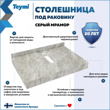 Столешница Teymi Helmi T150207 серый мрамор, 70 см 5