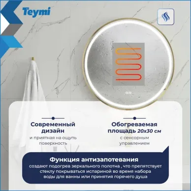 Зеркало Teymi Lina Supernova Gold T20121 60 см, с Led подсветкой и подогревом 9