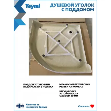 Душевой уголок Teymi Lina T00501 80x80, с поддоном, хром/стекло прозрачное 11