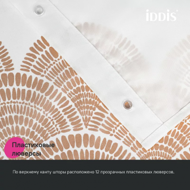 Шторка для ванной Iddis Base 180х200 (BW03P18i11) белая/коричневая 7